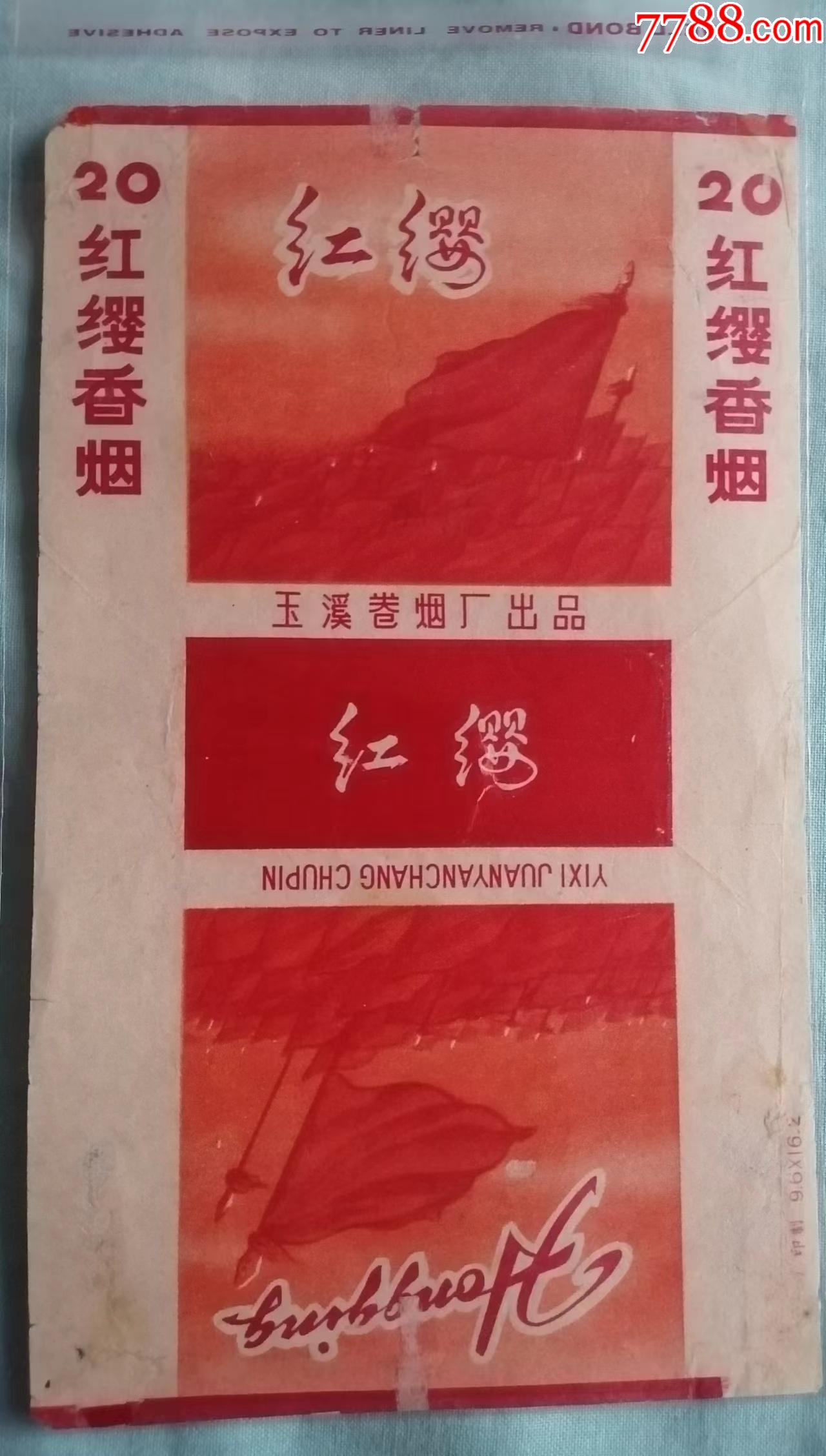 红缨香烟图片图片