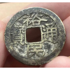 7788收藏__收藏热线>首页>拍卖>古币>南北朝:四铢-大样钱,极少!