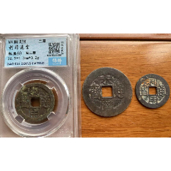 7788收藏__收藏热线>首页>拍卖>古币>南北朝:四铢-大样钱,极少!