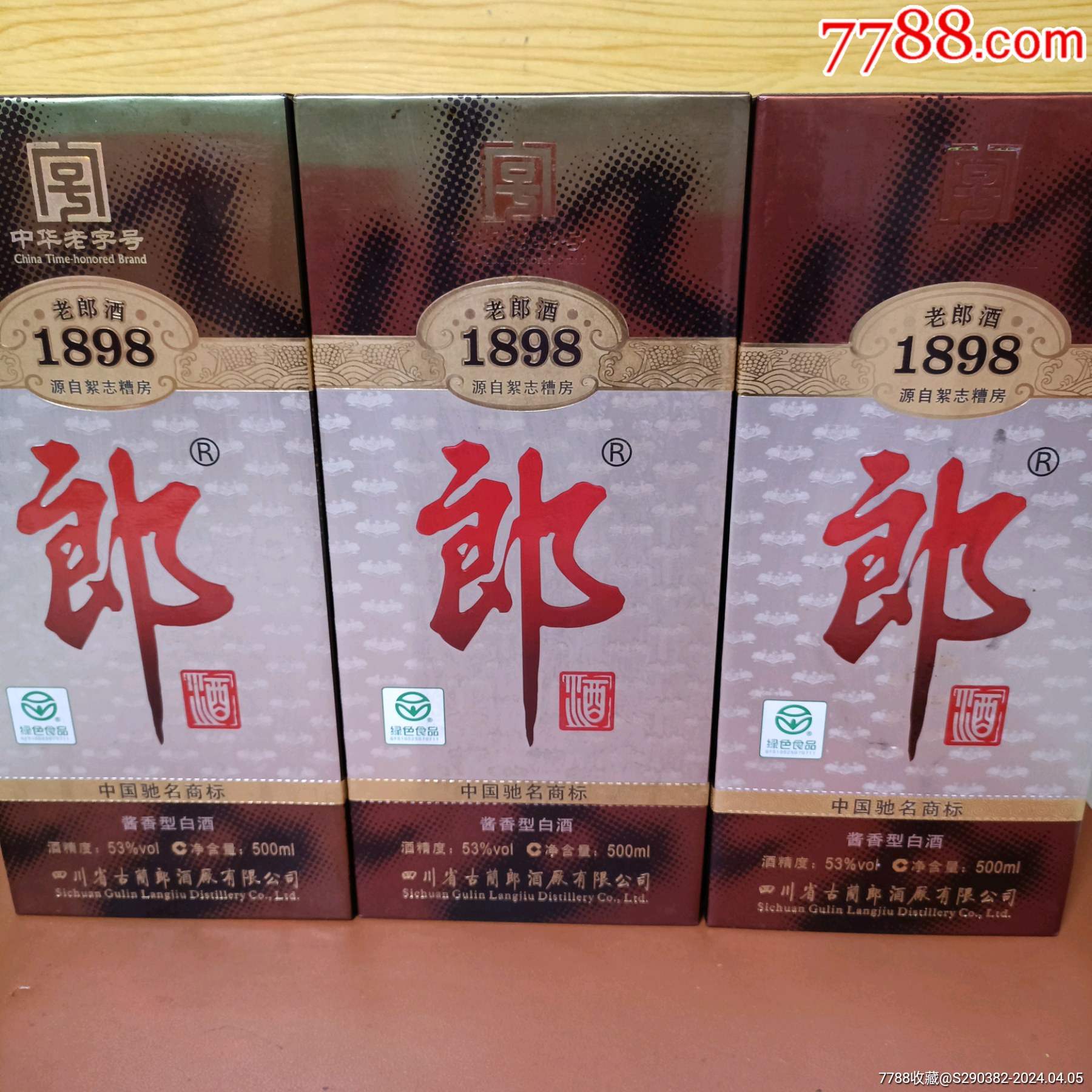 郎酒1898-价格:1500元-au37338127-老酒收藏 -加价-7788收藏__收藏