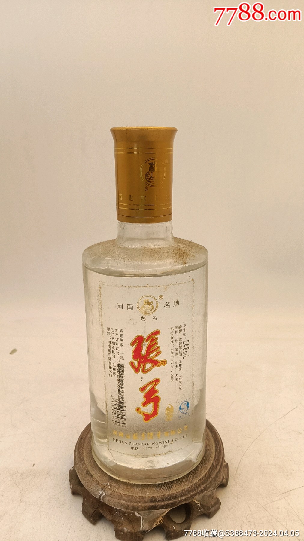 7788收藏__收藏热线>首页>拍卖>老酒收藏>张弓酒_价格20元【醉花荫