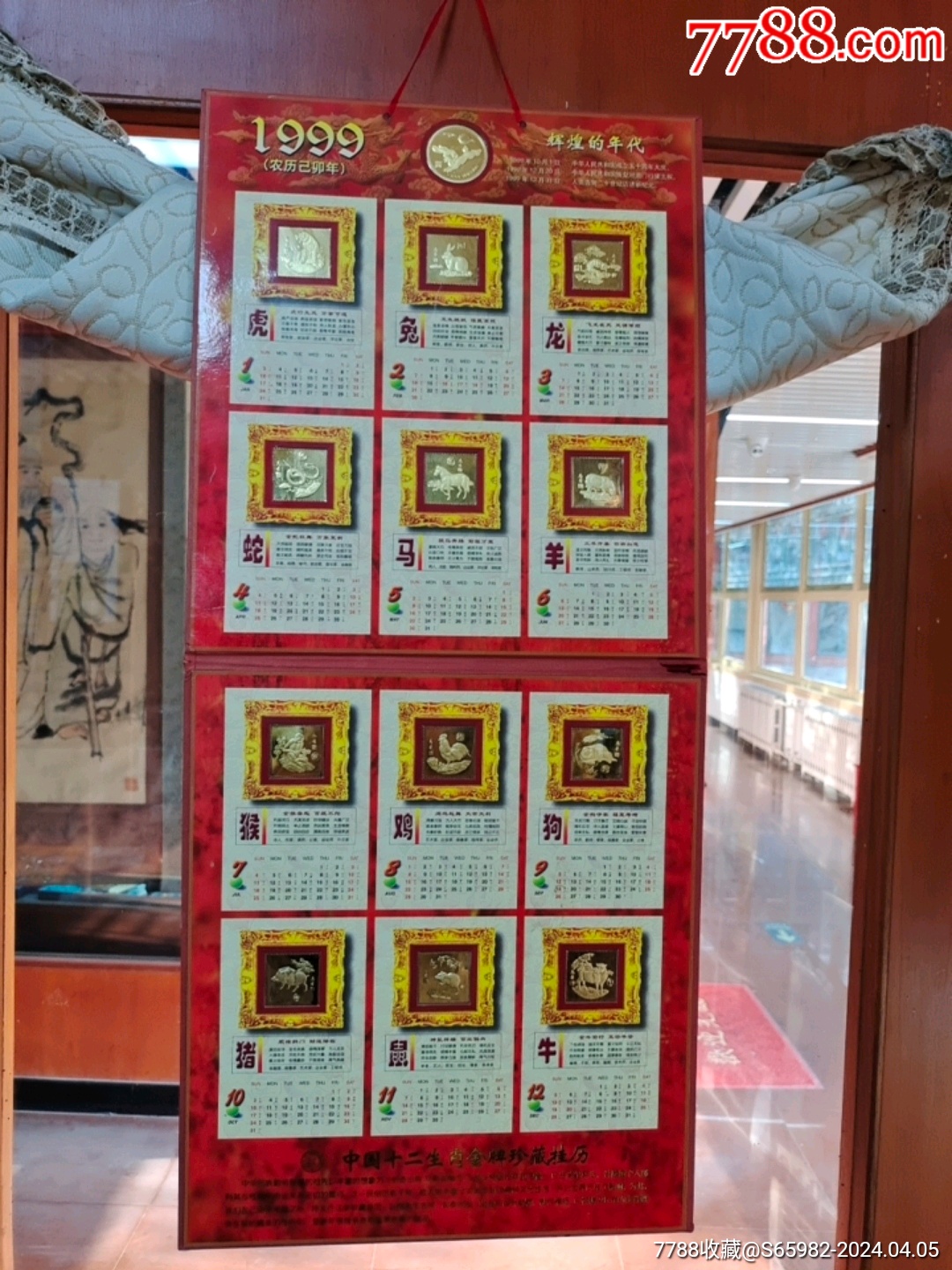 12生肖金牌挂历——辉煌的年代(共和国成立五十周年,澳门回归,告别二十世纪迈进新-价格:30元-au37343385-挂历/台历 -加价 ...