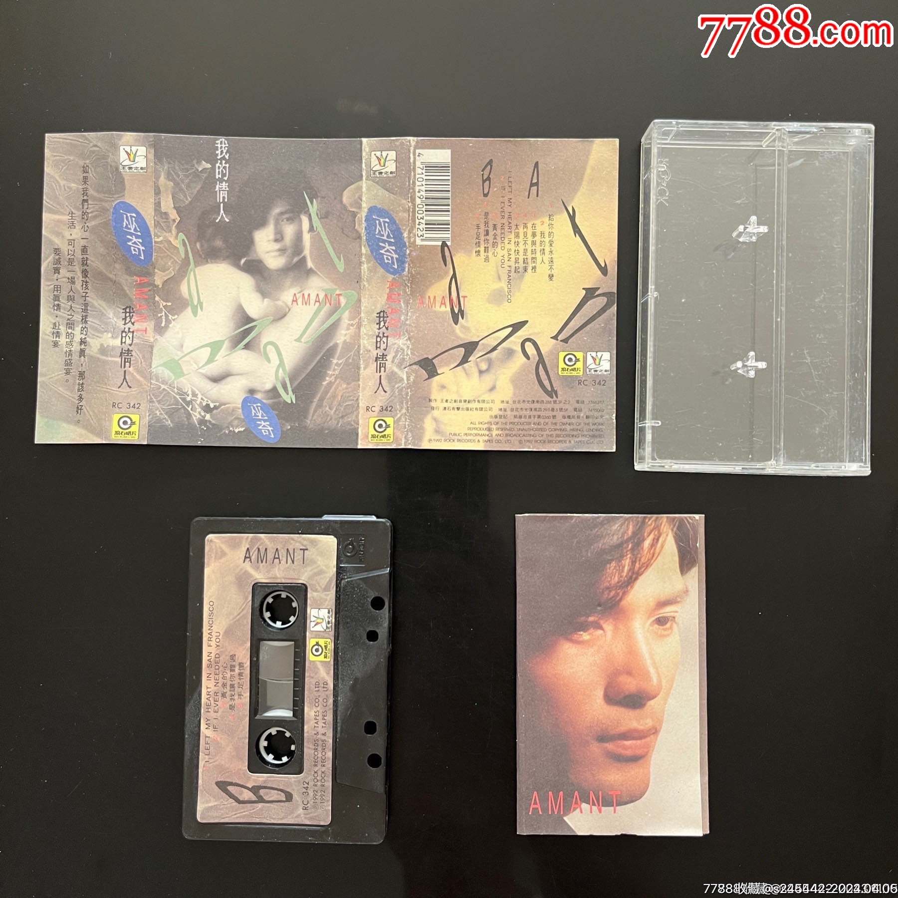 巫启贤的弟弟巫奇《我的情人》台湾滚石唱片原版磁带-价格:45元-au37347102-磁带/卡带 -加价-7788收藏__收藏热线