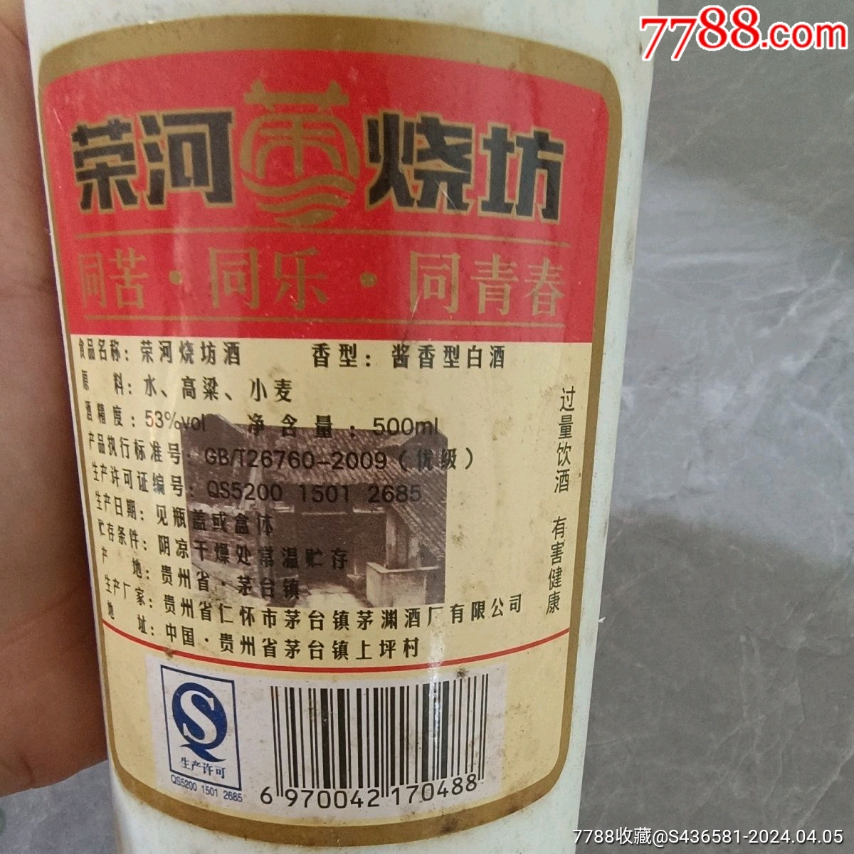 2013年荣河烧坊酒正品老酒高度白酒库存老酒收藏送礼佳品