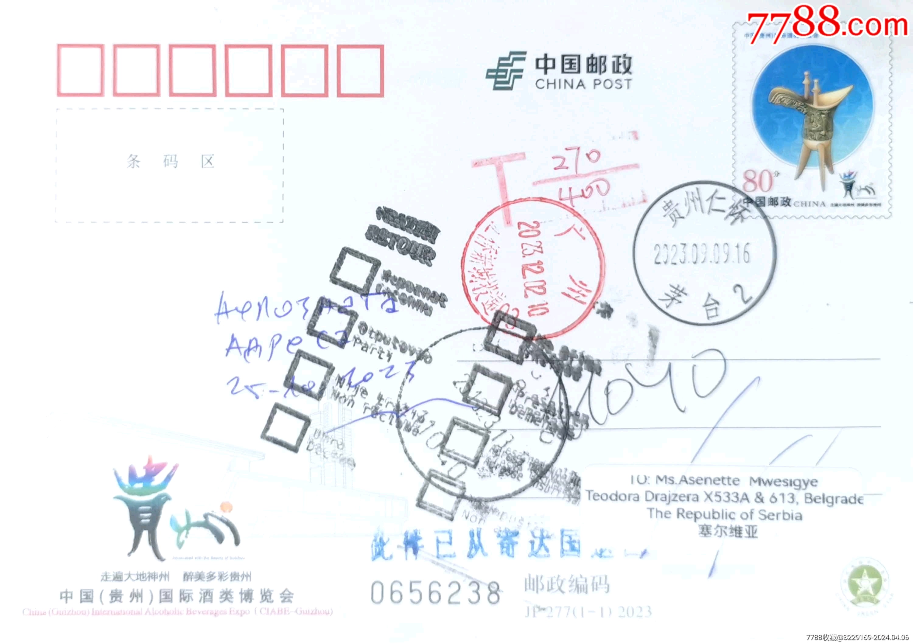 7788收藏__收藏热线>首页>拍卖>明信片/邮资片>【1元起拍】原地欠资寄