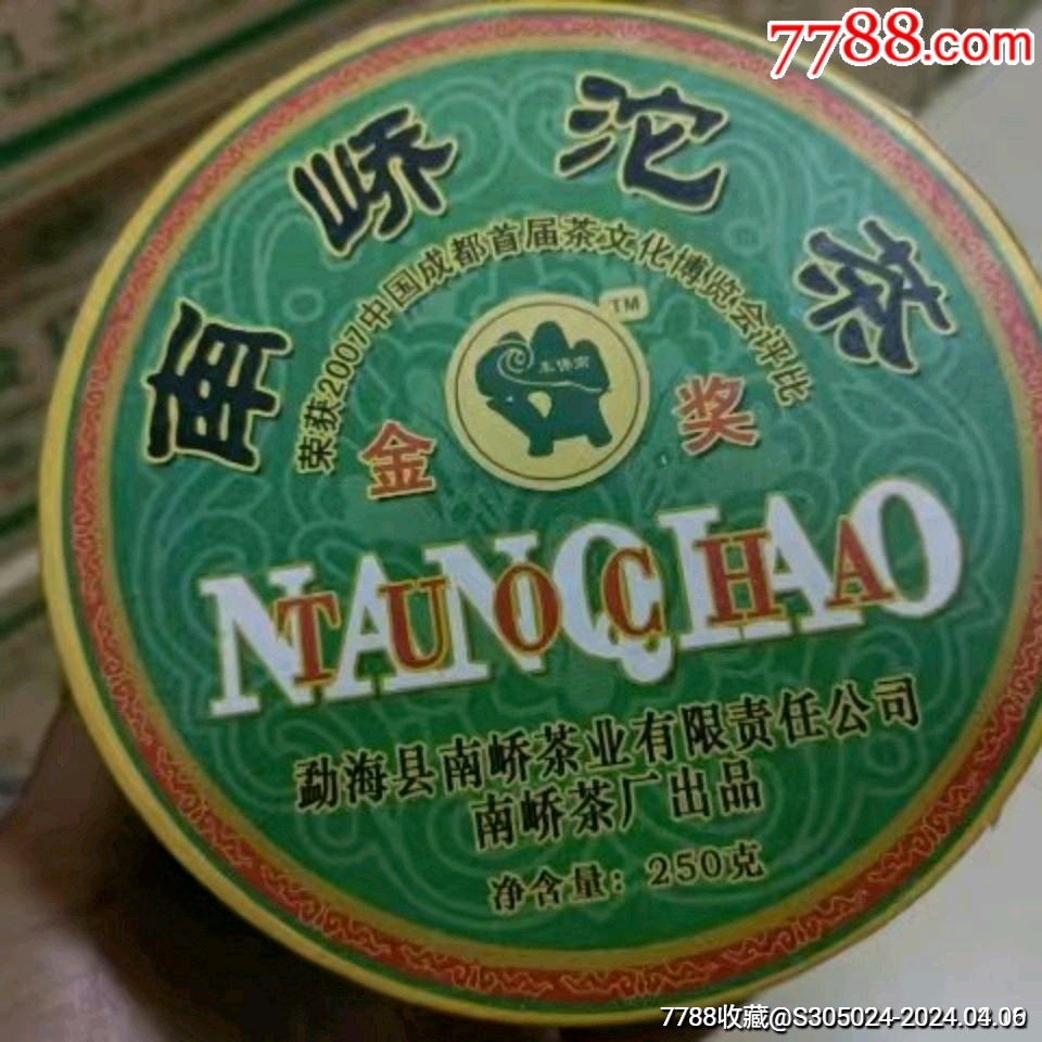 原装正品金奖2008年南峤沱茶250g云南普洱茶沱茶生茶