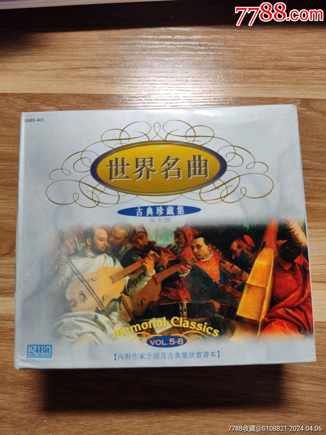 世界名曲古典珍藏集伍至捌4cd套装环星唱片版金碟