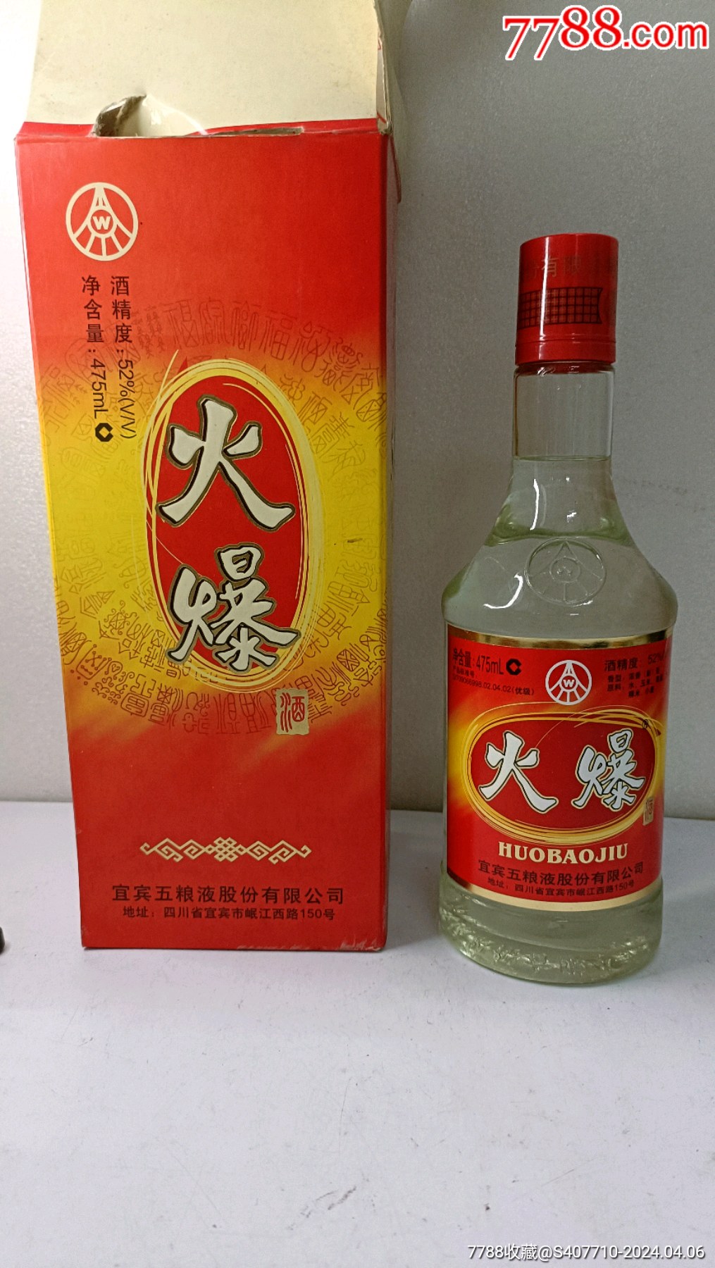 五粮液火爆酒