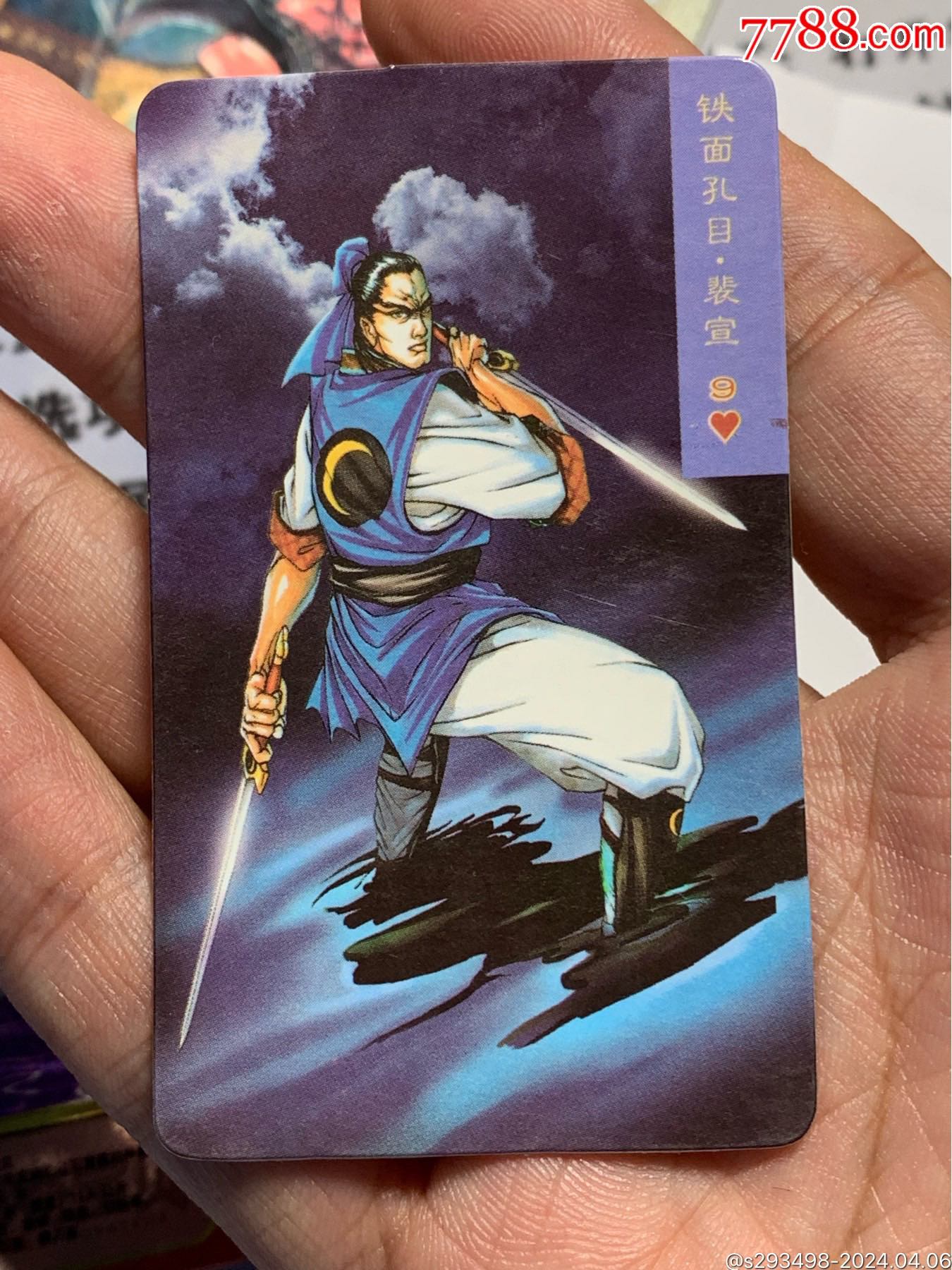 冷门华中小当家铁面孔目裴宣