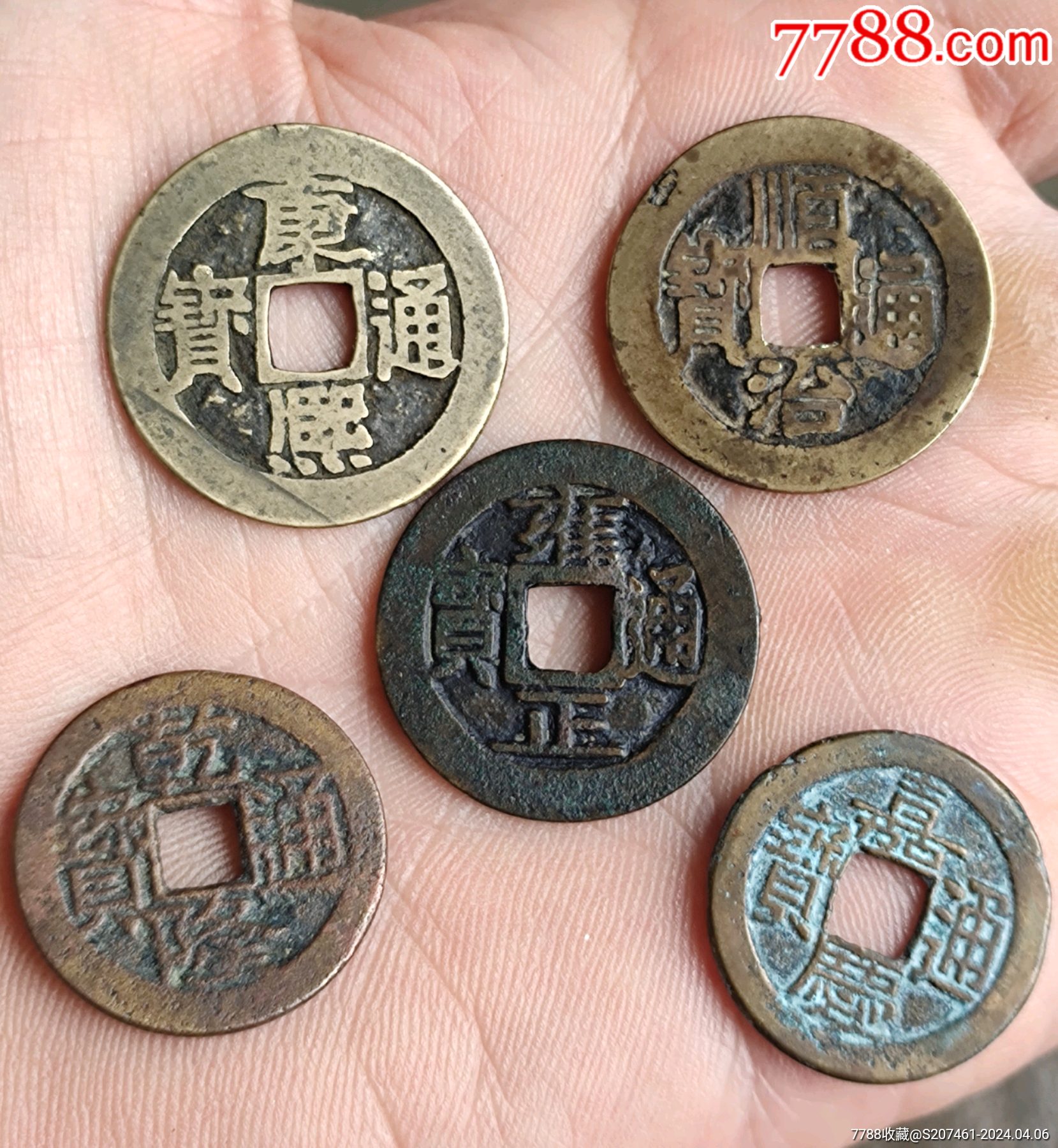 清代五帝钱一套-价格:30元-au37354862-古币 -加价-7788收藏__收藏