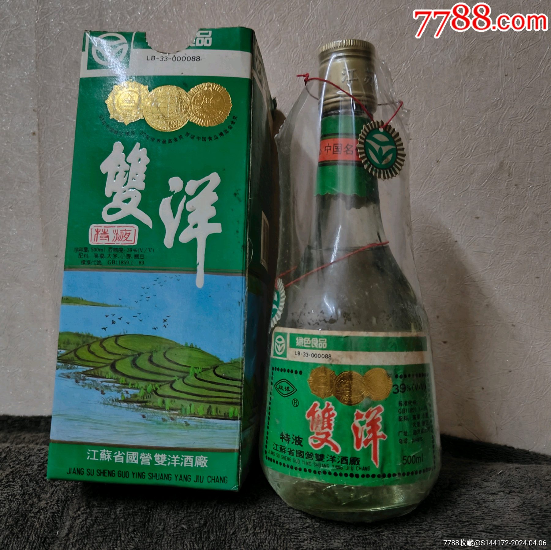 95年39度53优双洋特液酒一瓶_价格100元【雨中等待的人】_第1张