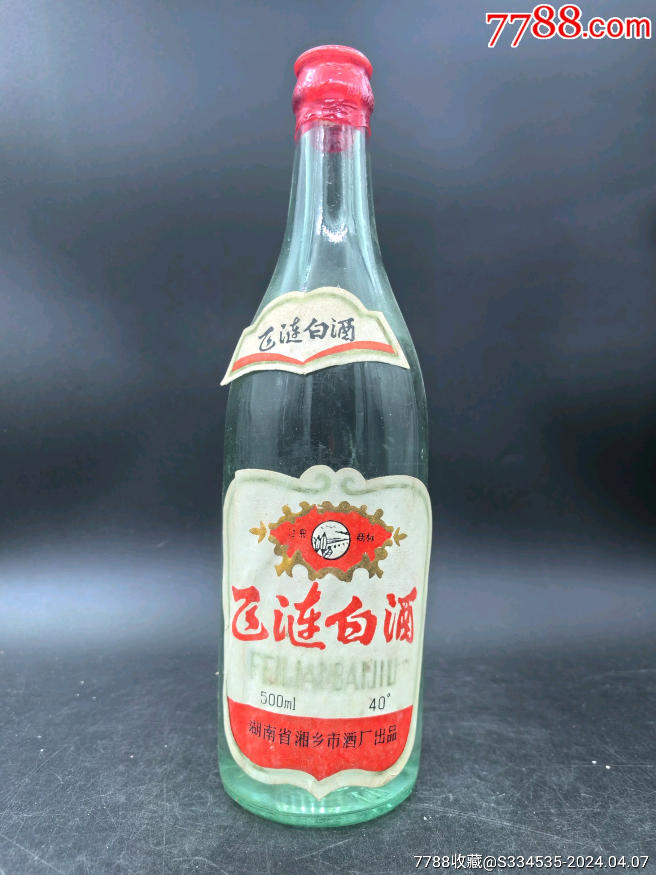 1988年40度500毫升湖南地方小酒湘乡市酒厂飞涟白酒一瓶-价格:200元