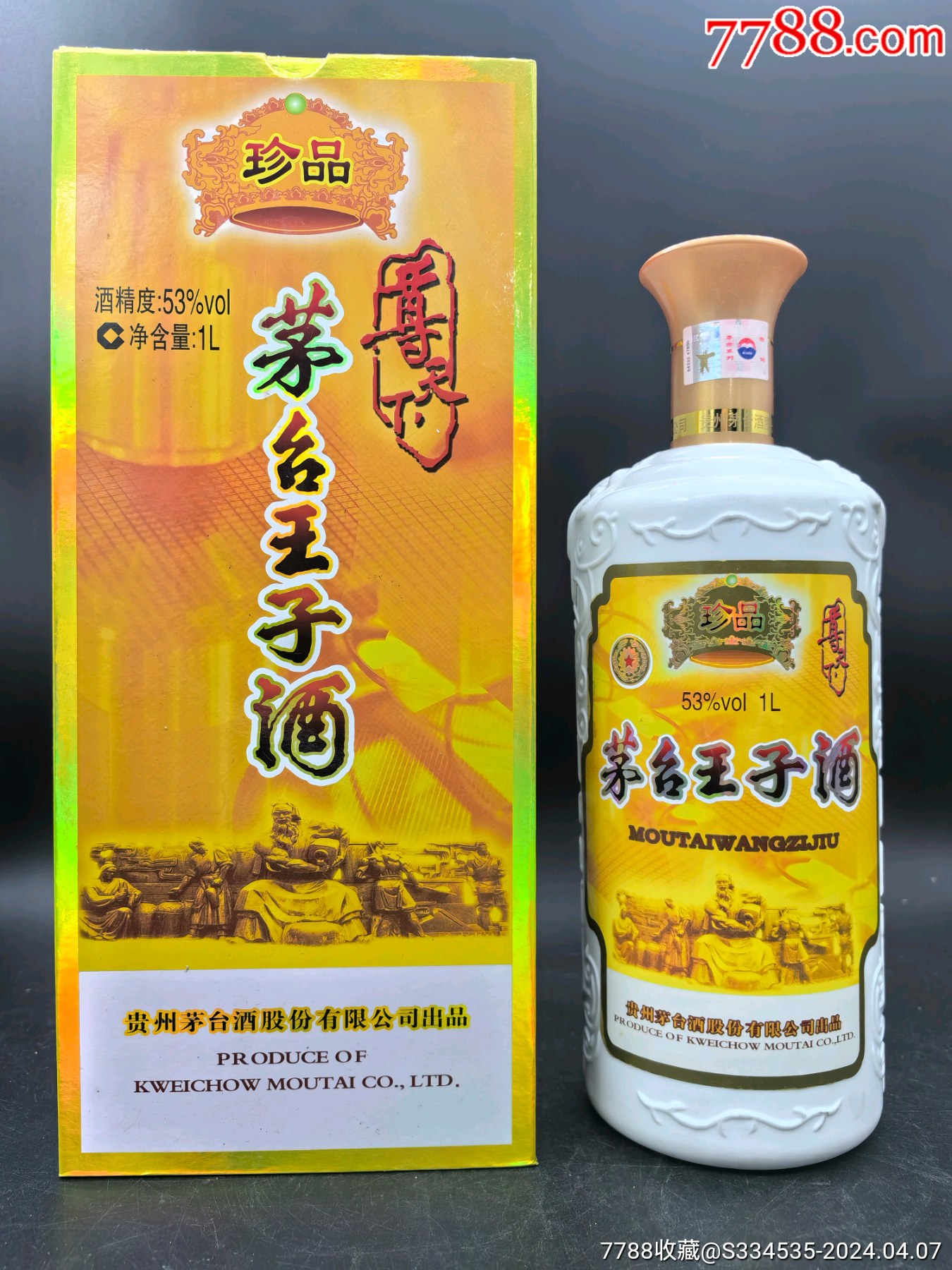 2015年53度1000毫升尊天下珍品茅台王子酒一瓶