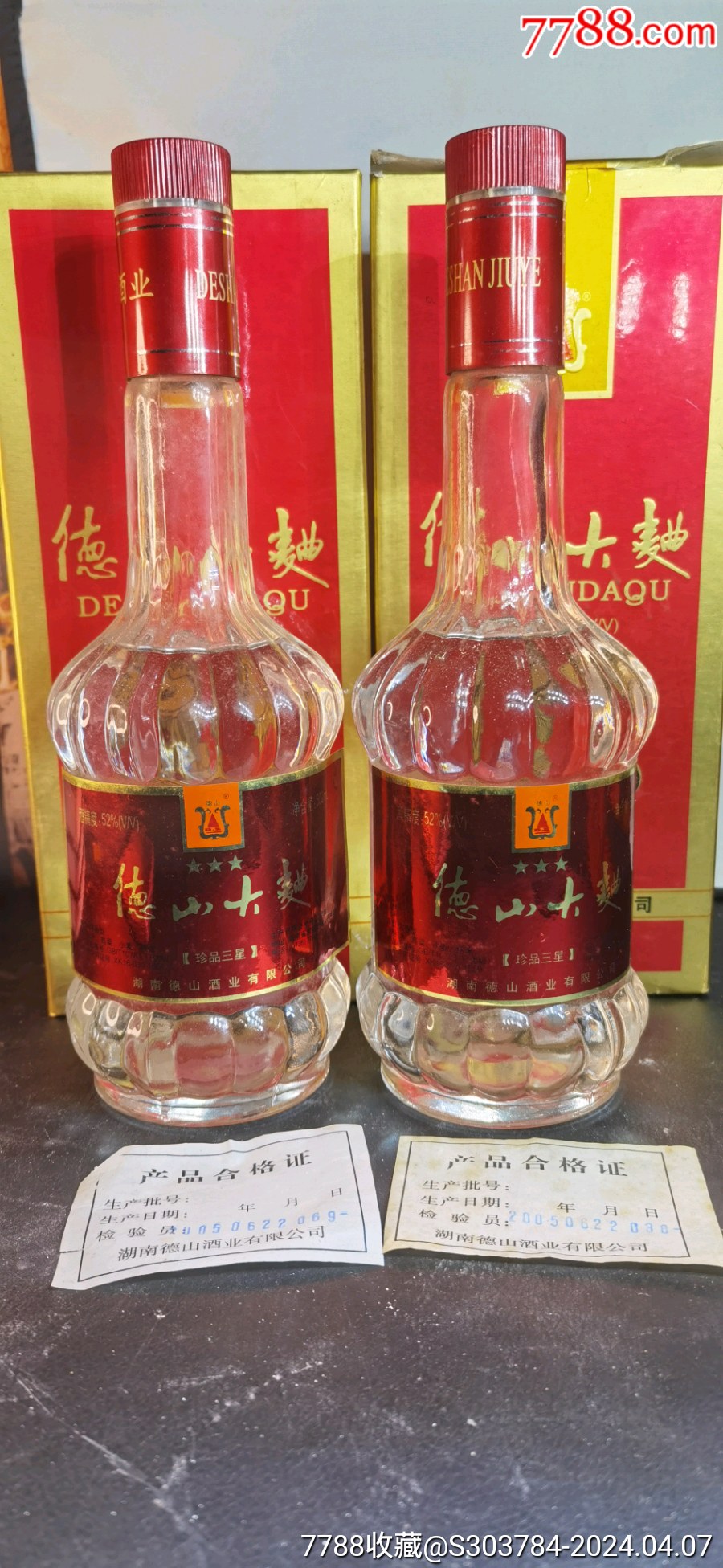 05年52度湖南德山大曲2瓶