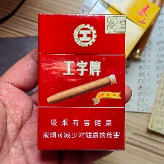 早期红塔山传奇少见红塔中烟近全新品