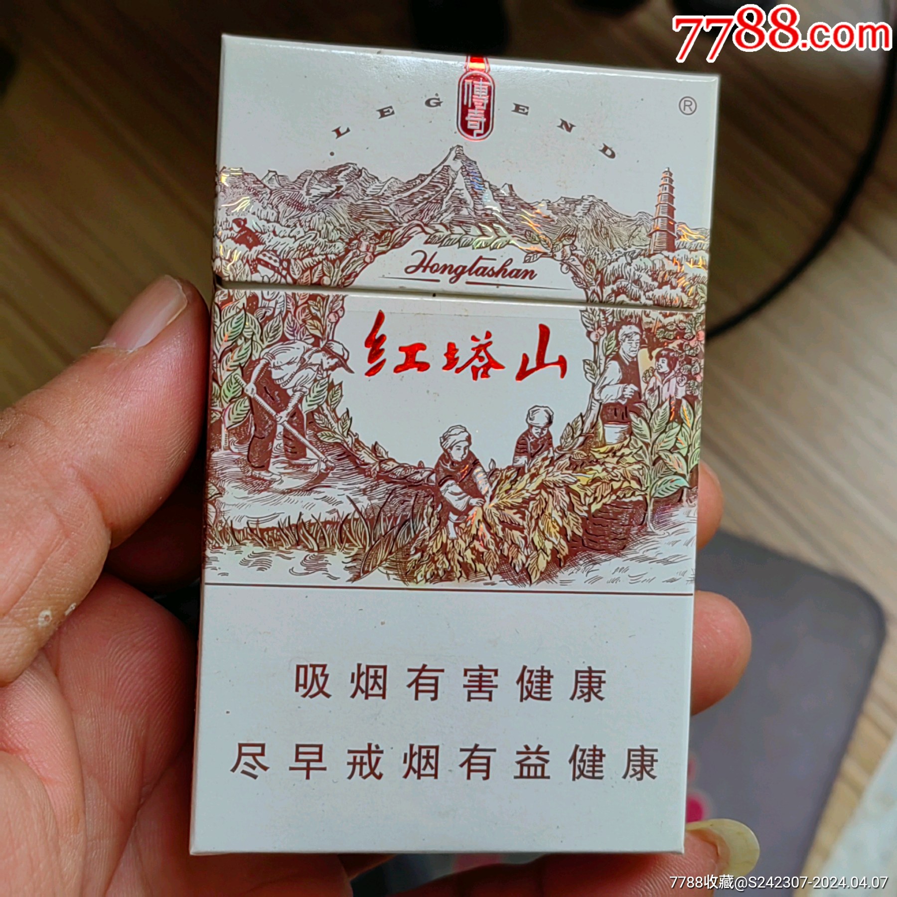 早期红塔山传奇,少见红塔中烟(近全新品)_价格10元【我的古集坊】_第1