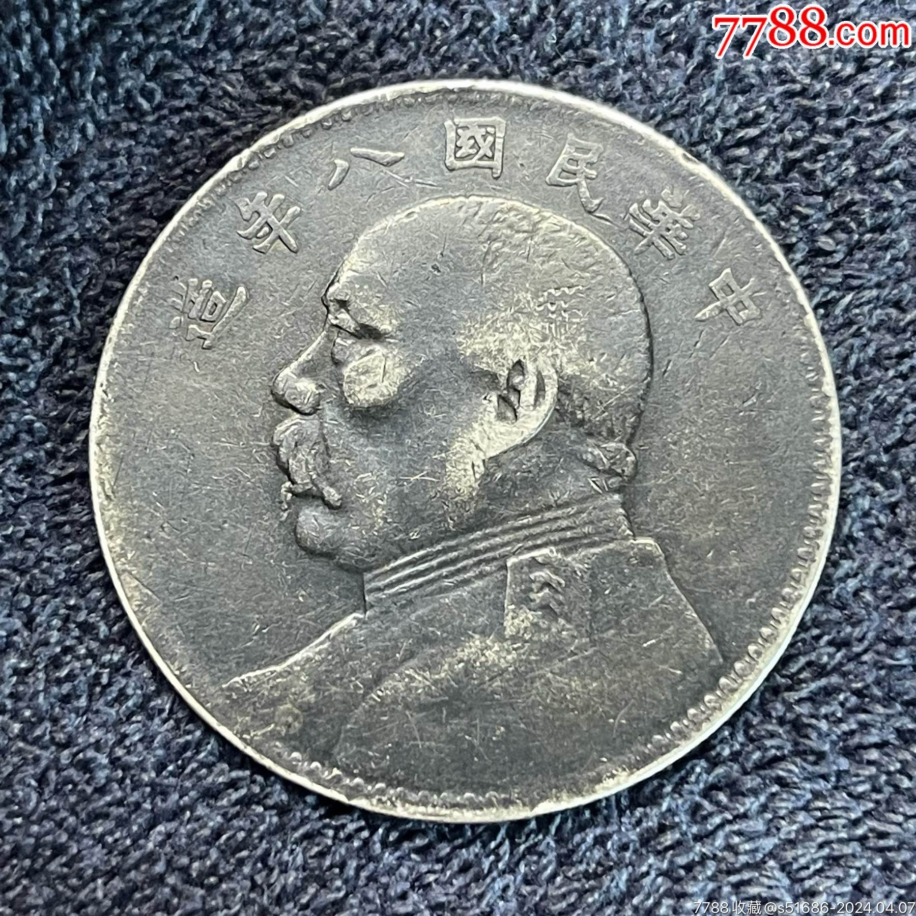 com)>首页>拍卖>银元/机制银币>八年大头_价格568元1800_1800