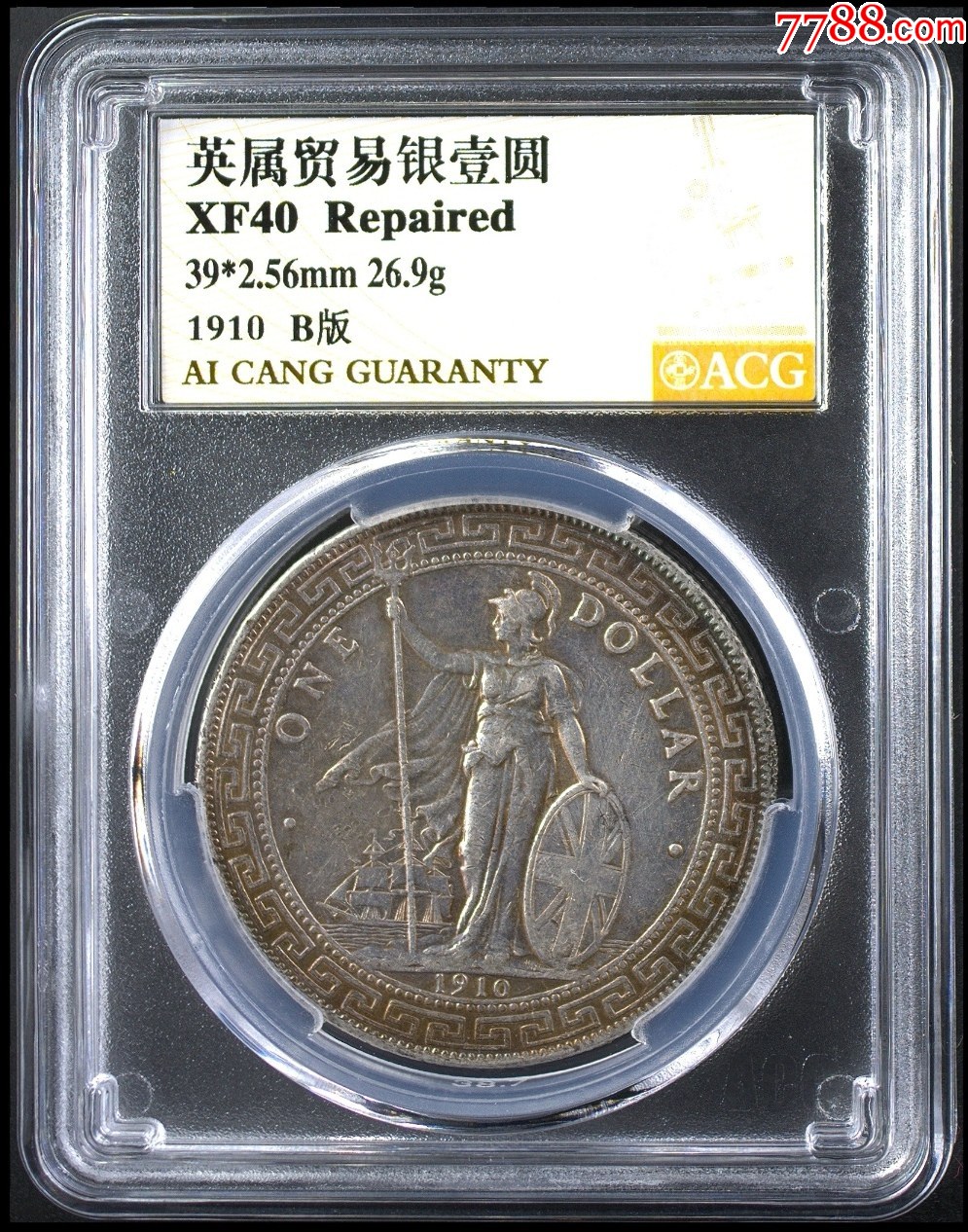 好品相爱藏评xf40英国殖民香港1910年b版一元站洋大银币