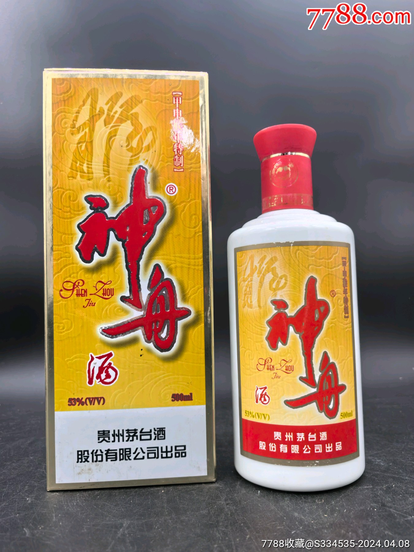 稀缺老酒2004年53度500毫升甲申猴年贵州茅台神舟酒一瓶