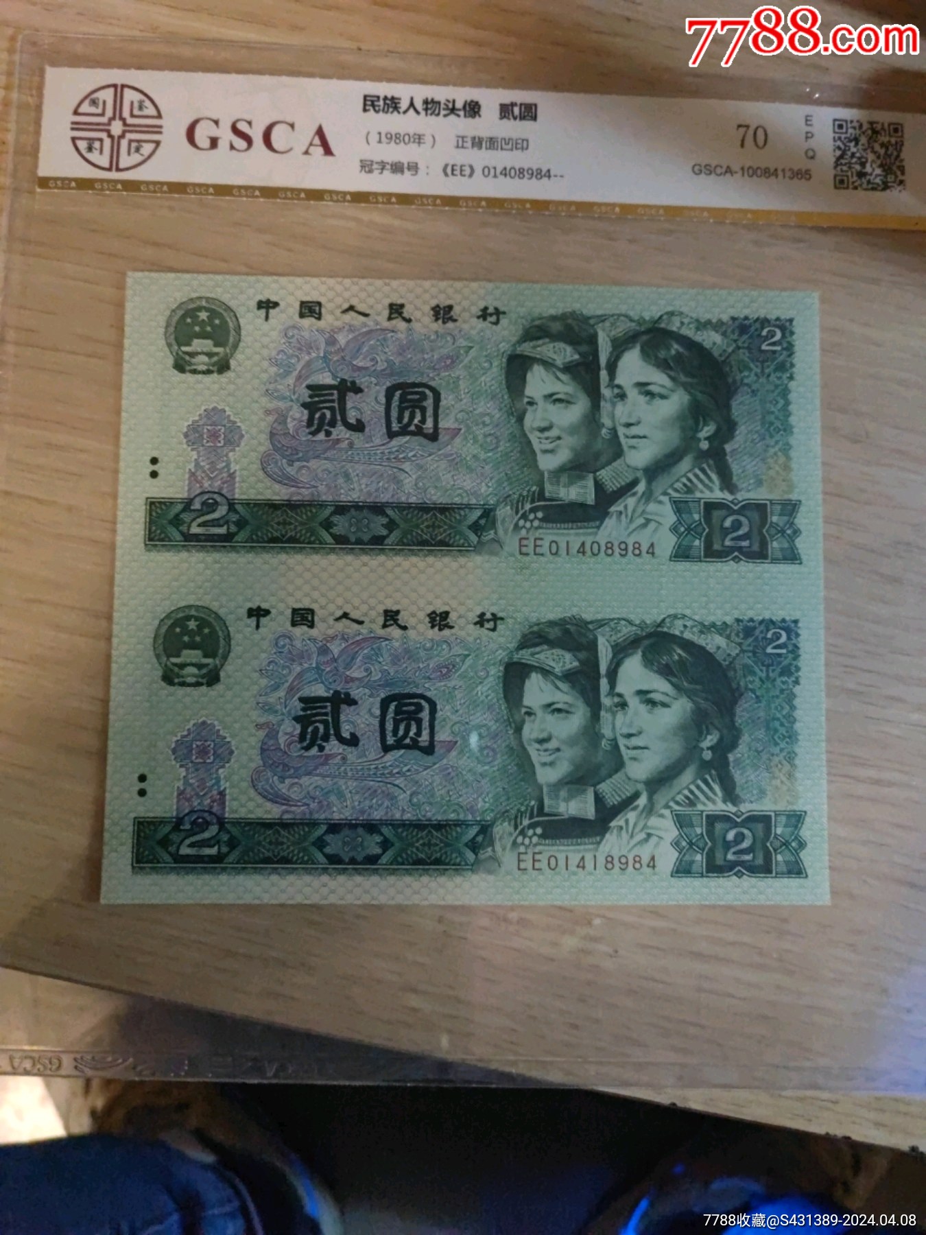 藏热线>首页>拍卖>人民币>802两连体_价格117元【有缘人纸币店】1350