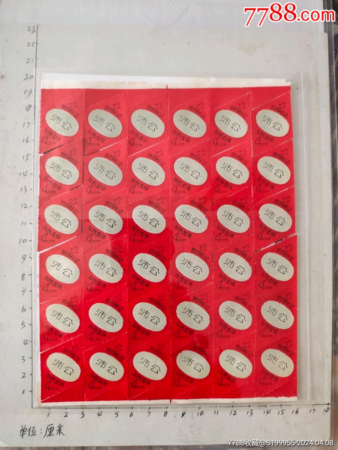 江苏沛县沛公酒防伪标记