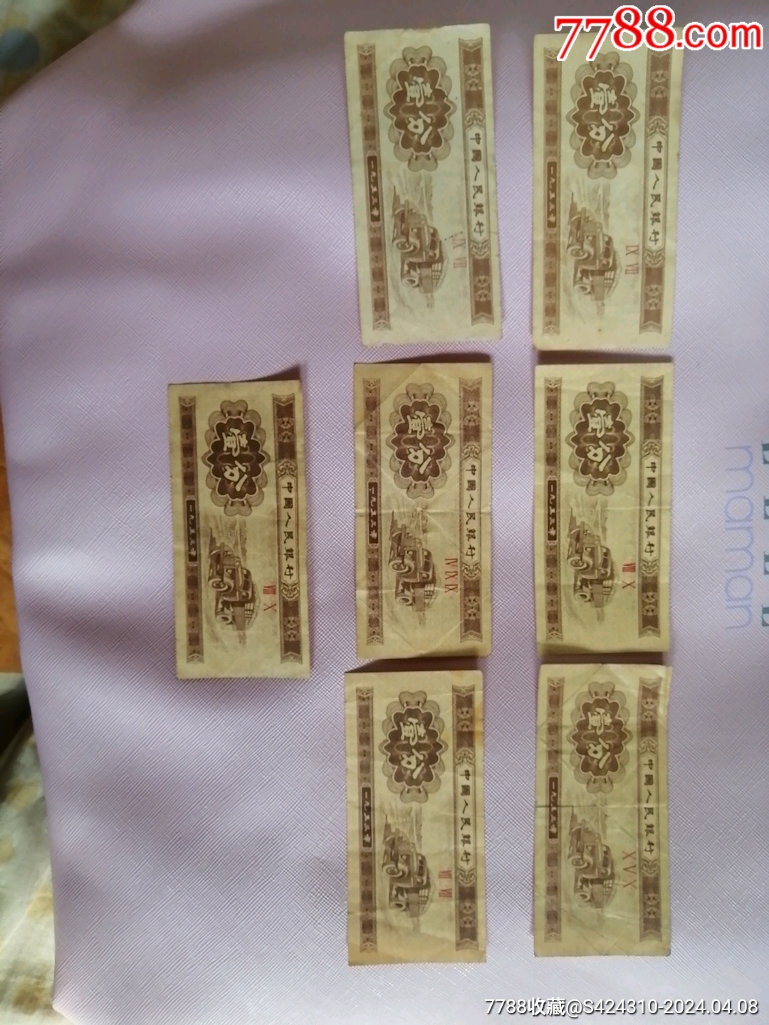 人民币_人民币_老董专卖店【7788收藏__收藏热线】