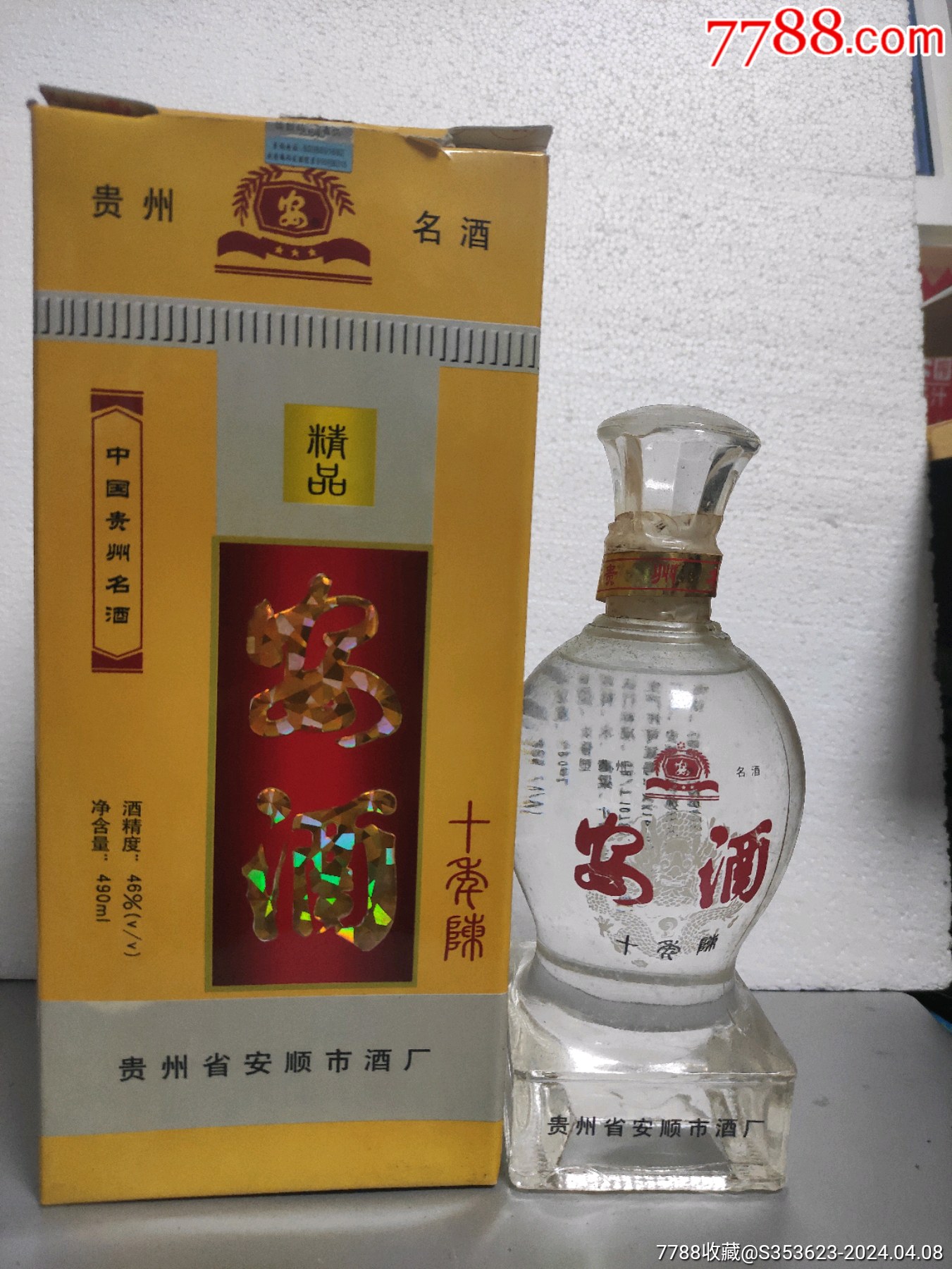 2005年老酒安酒_老酒收藏_酱酒文化馆【7788收藏__收藏热线】
