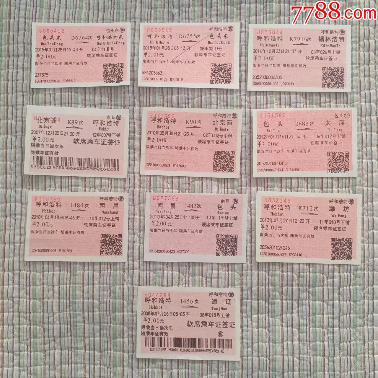 “铁路公免乘车证签证红票”十枚。_车船票_馨苑集藏【7788收藏__收藏热线】