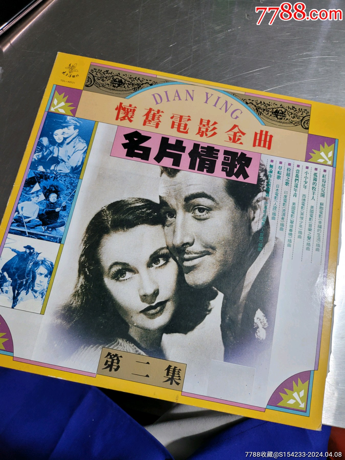 怀旧电影金曲名片情歌第二集唱片4月25左右统一发货