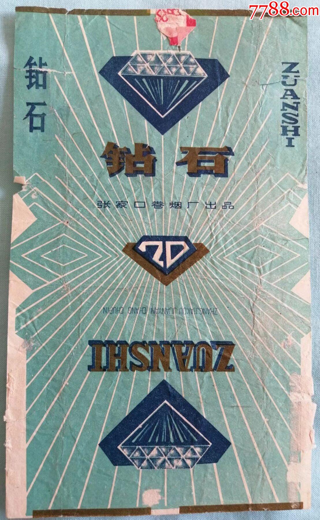 张家口卷烟厂出品的钻石牌烟标品如图