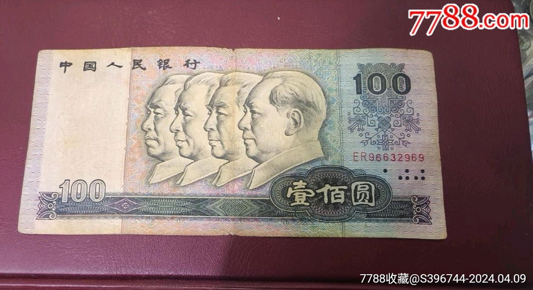 稀少80年100元2张流通品相