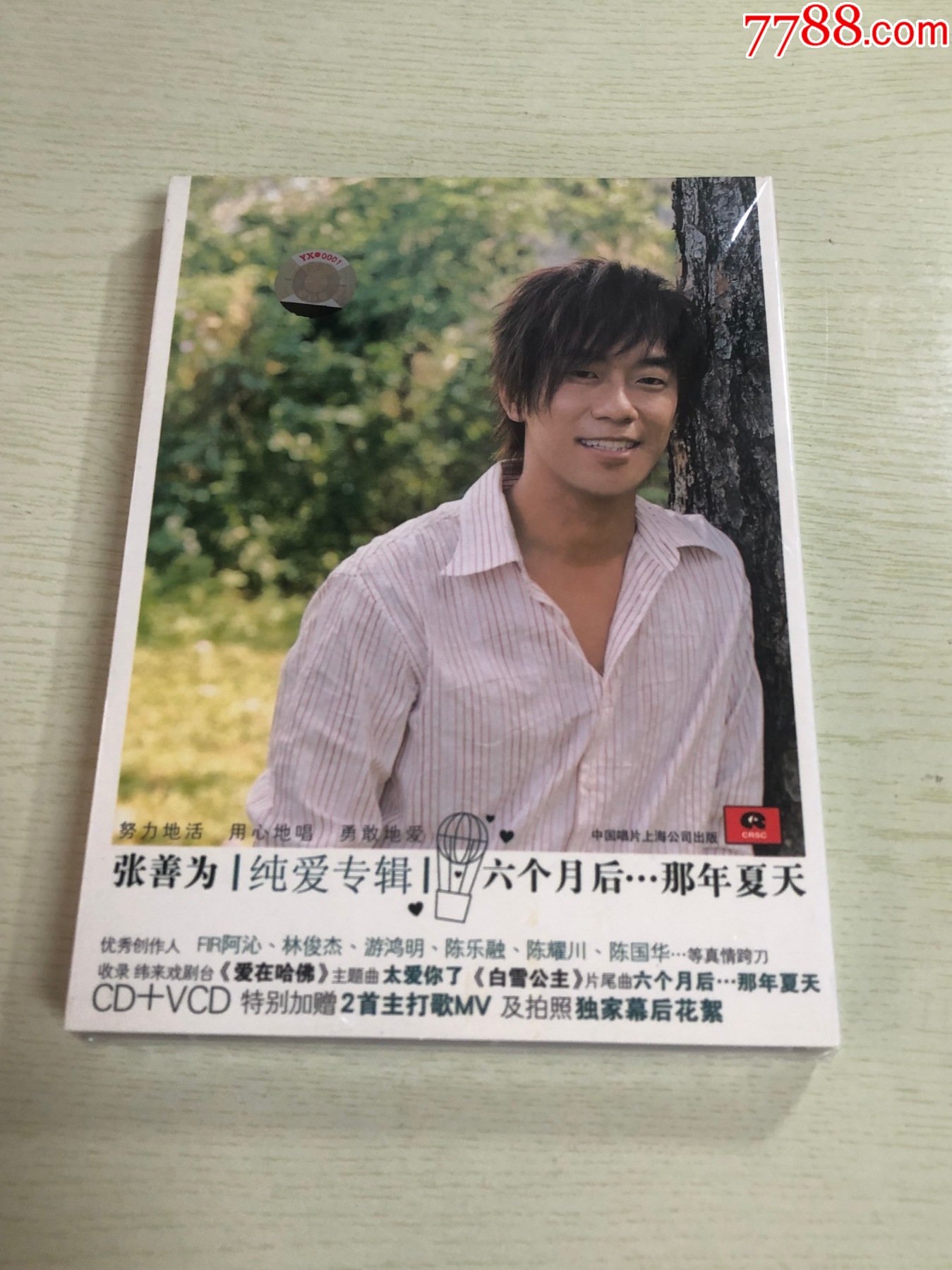 【全新未拆】张善为、纯爱专辑__【7788收藏__收藏热线】