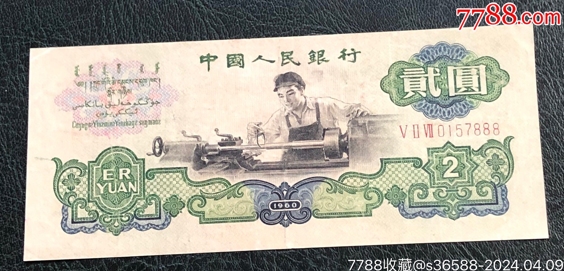 7788收藏__收藏热线>首页>拍卖>人民币>贰元车工豹子号888_价格1100元