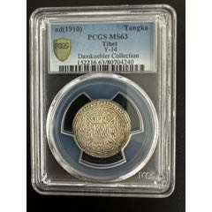 pcgsMS63分西藏银币格桑章噶(zc37386914)