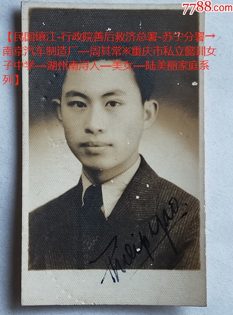 com)>首页>拍卖>老照片>民国抗战时期,西服帅哥—元敬,1940年7月4日