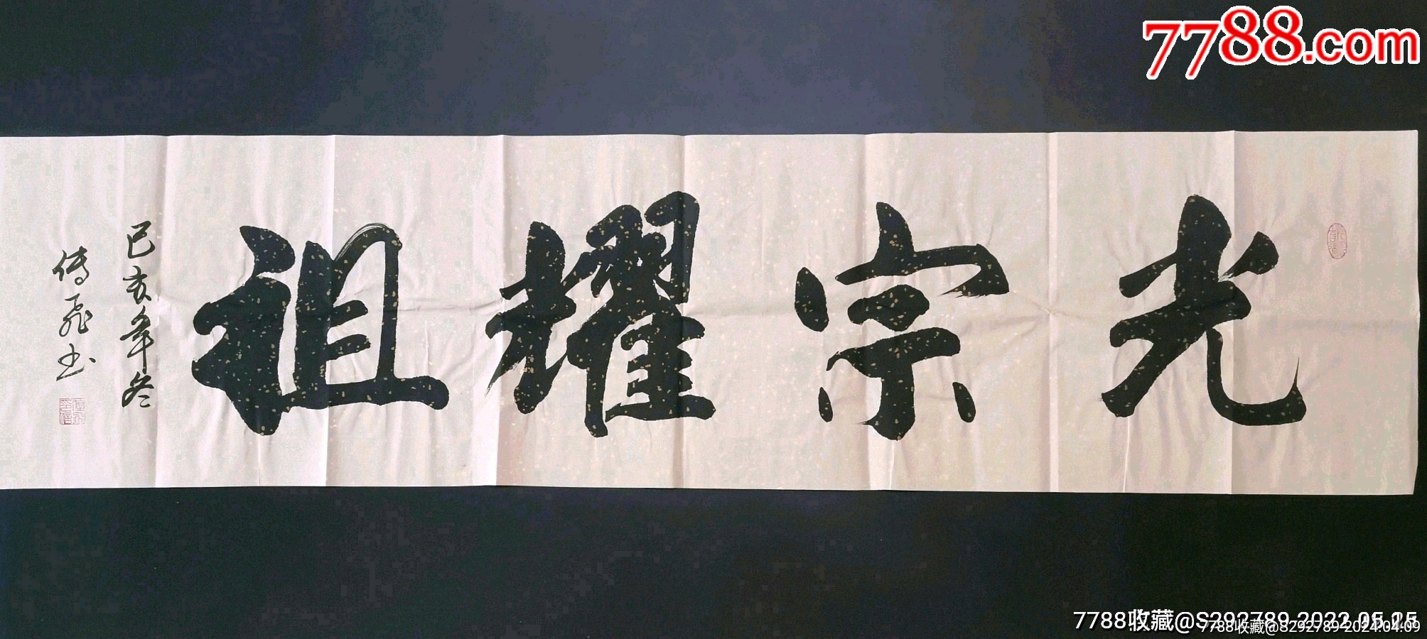 协会员万传飞手绘书法真迹一幅_价格10元【泽元字画艺术品】2008_900