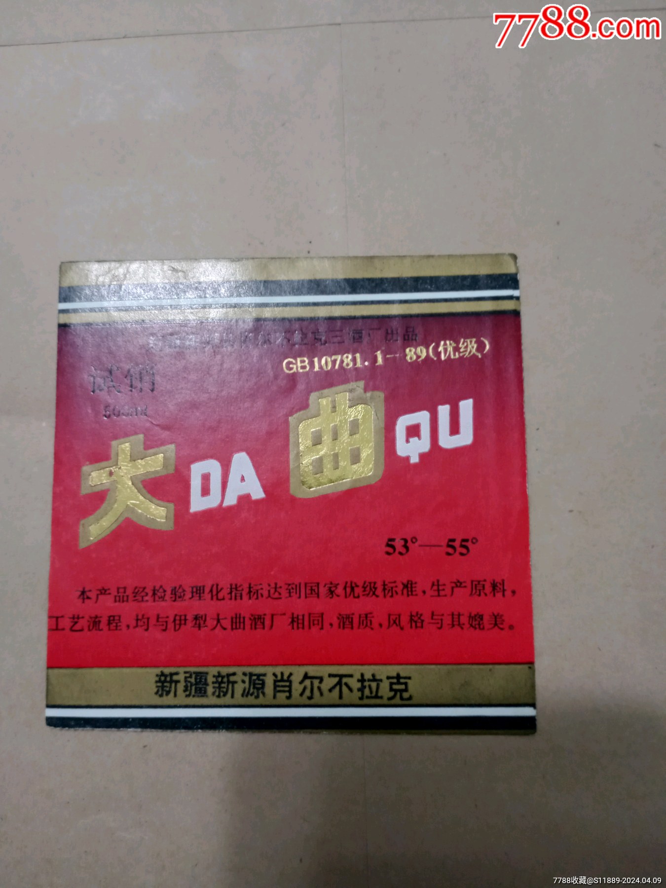 大曲_價(jià)格50元_第1張_