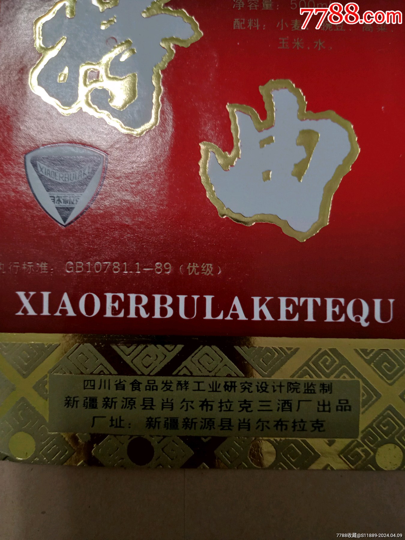 肖爾布拉克特曲_價(jià)格50元_第2張_