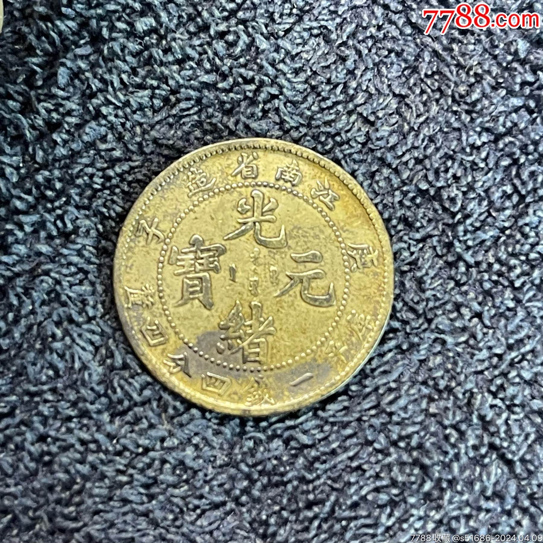 缩小更多"银元/机制银币"商品>>>>￥889品99广东三年·贰毫￥7939品