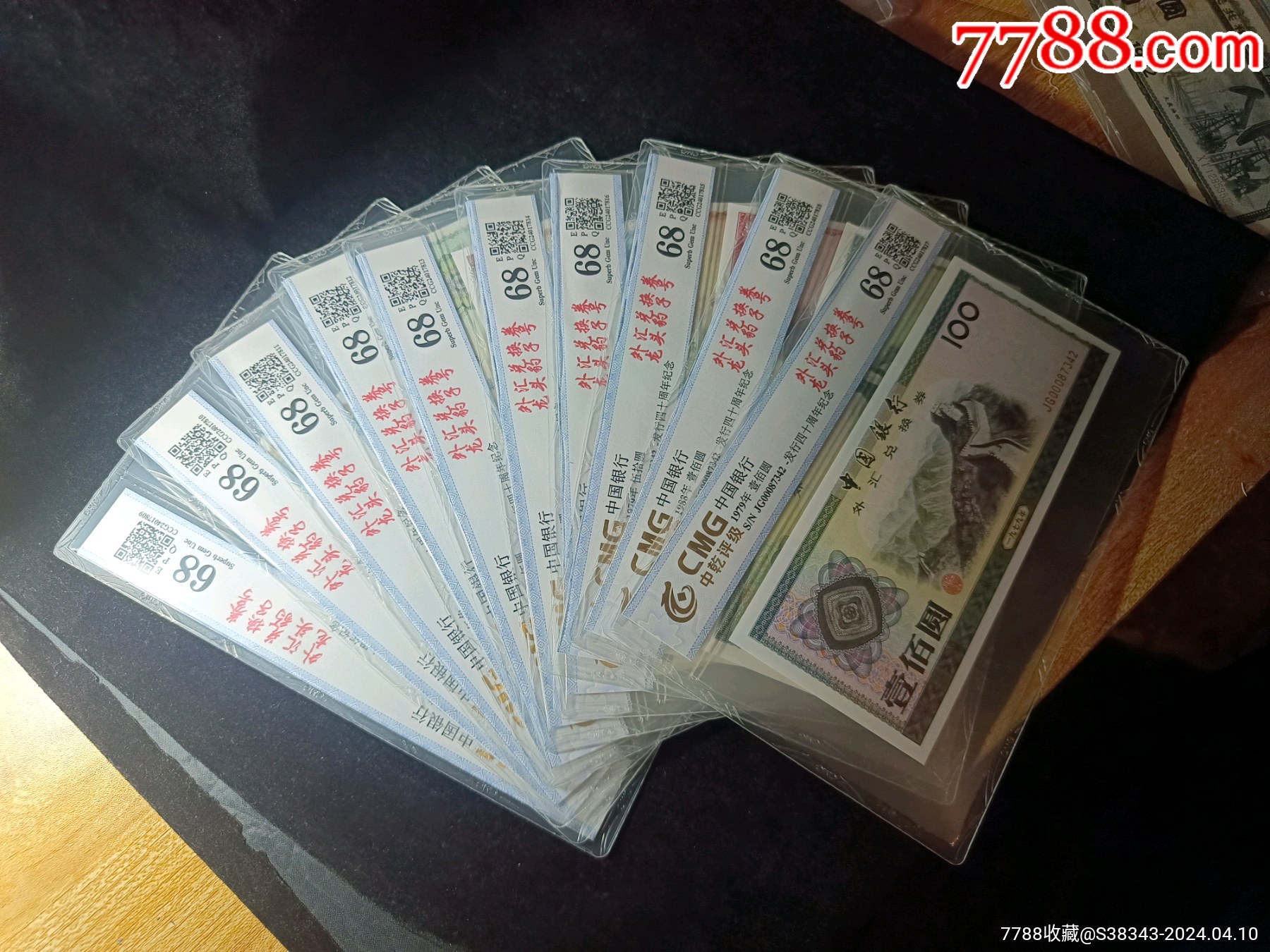 外汇券一套,10张全同号,JG00087342,含79年50元,100元,等等__【7788收藏__收藏热线】