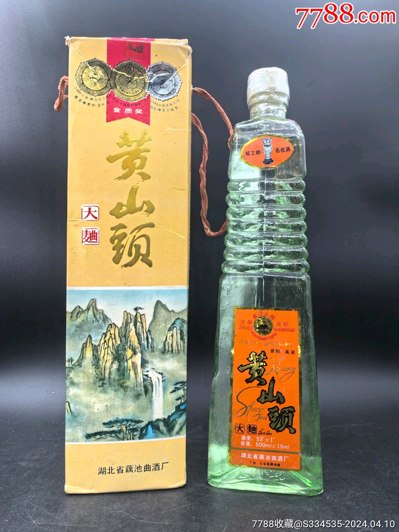 稀缺老酒八十年代53度500毫升湖北名酒黄山头大曲一瓶