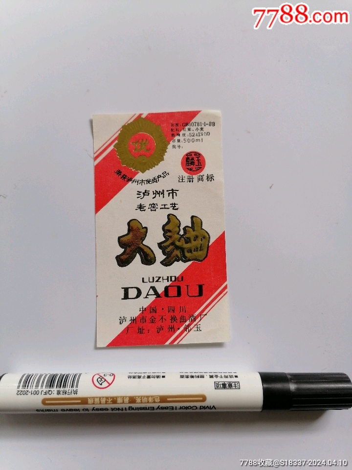 泸州市老窖工艺大曲