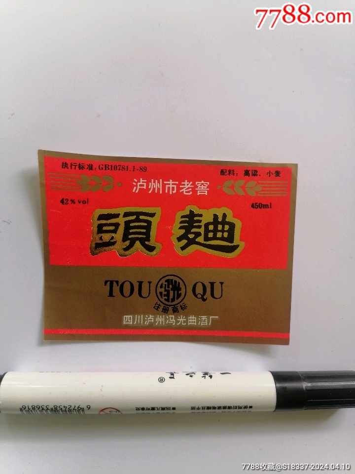 泸州市老窖头曲