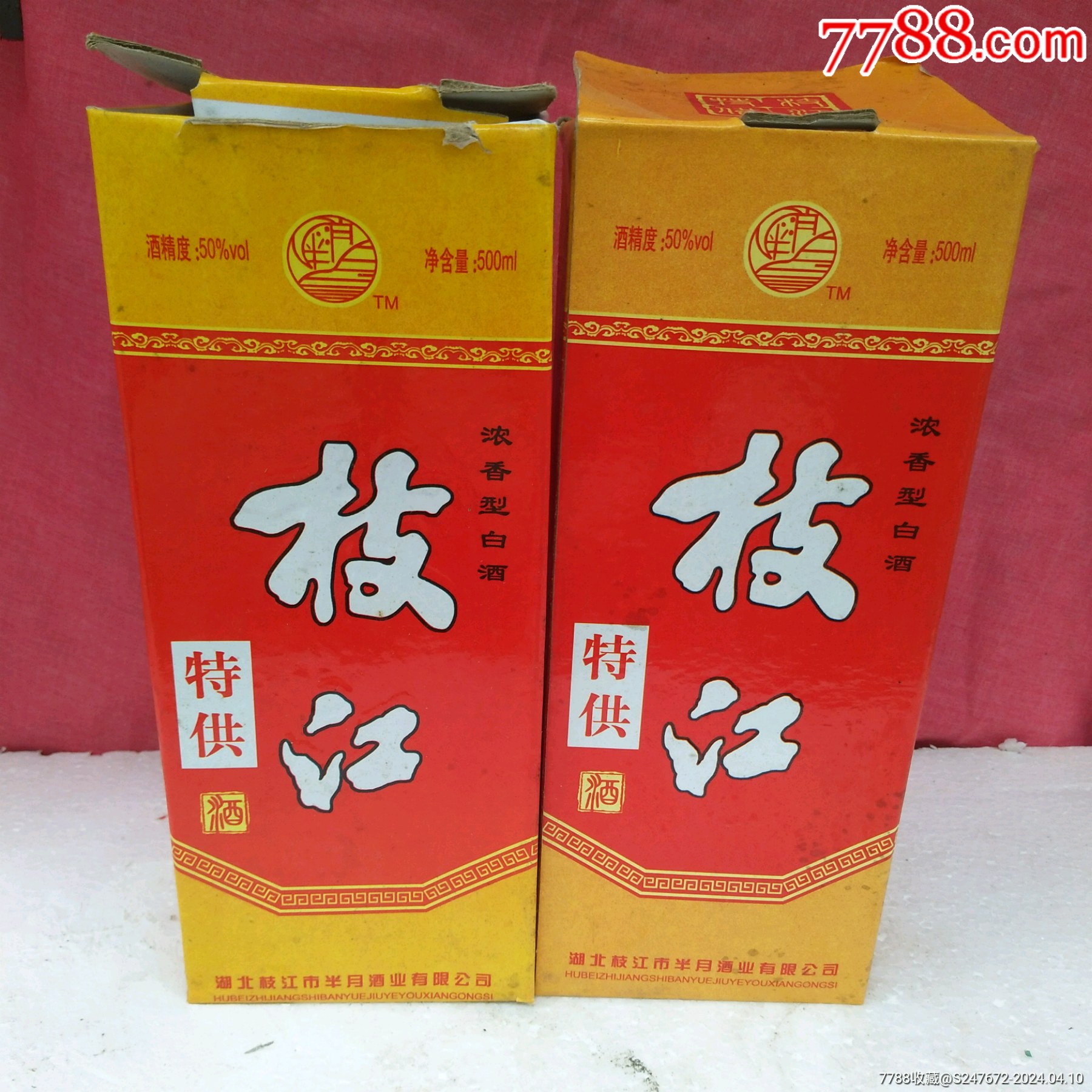 7788收藏__收藏热线>首页>拍卖>老酒收藏>08年枝江2瓶_价格70元【爱博