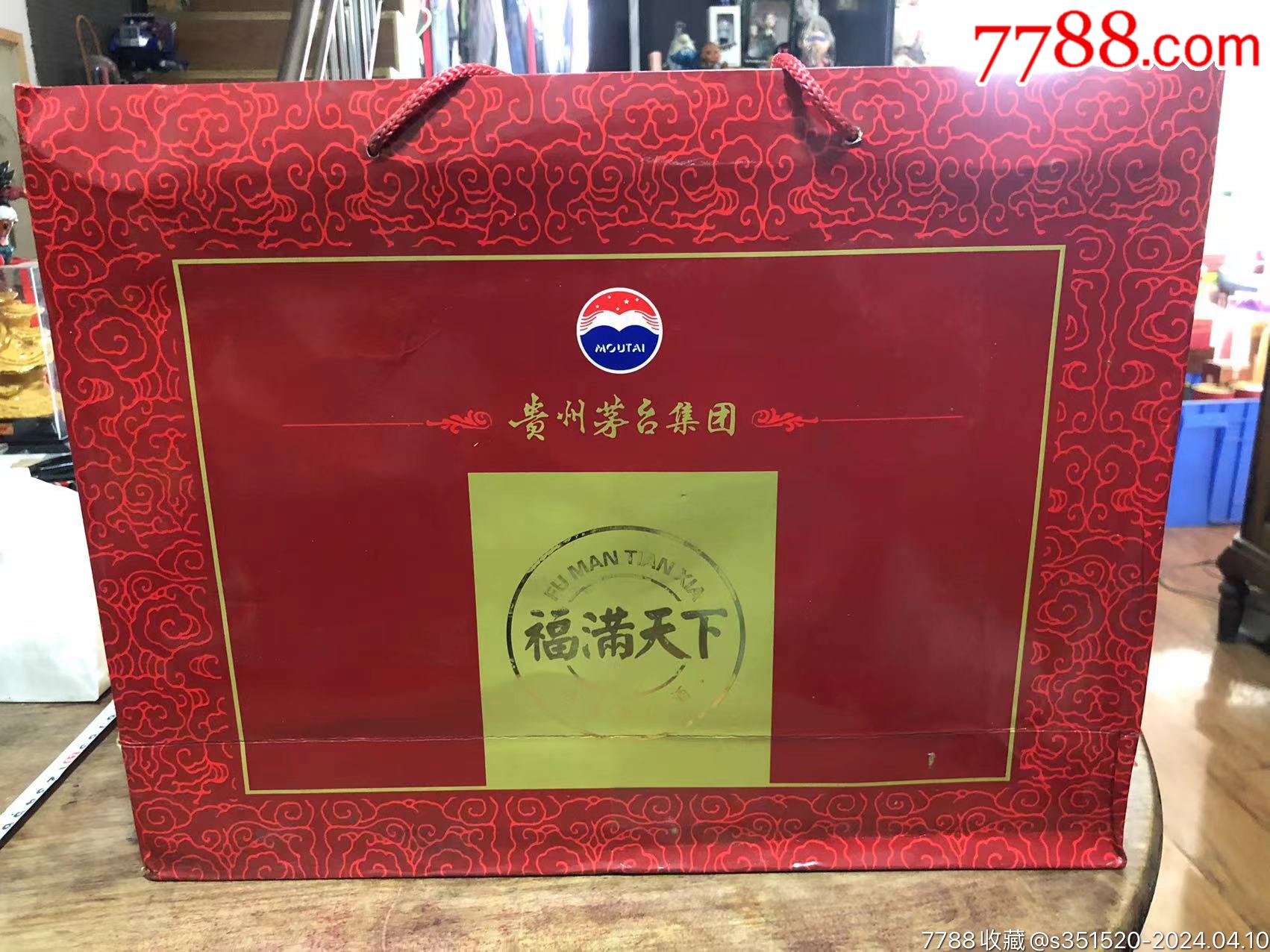 老的福满天下白酒礼盒两瓶52度保护很好酒满