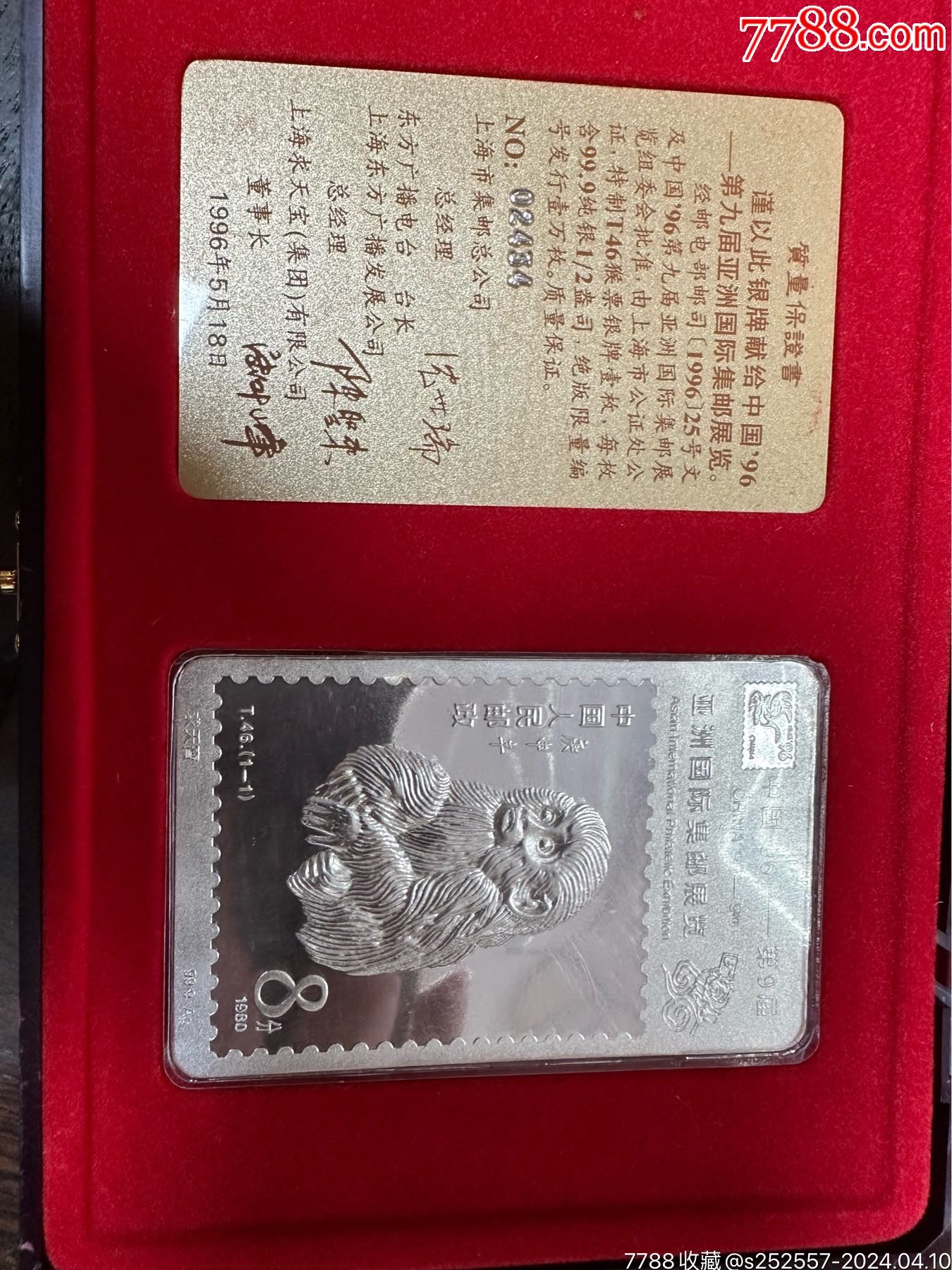 银版收藏猴票_货币纪念币_小刚子【7788收藏__收藏热线】