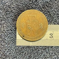 com)>首页>拍卖>铜元/机制铜币>东三省一分_价格21元【龙泉邮币社】
