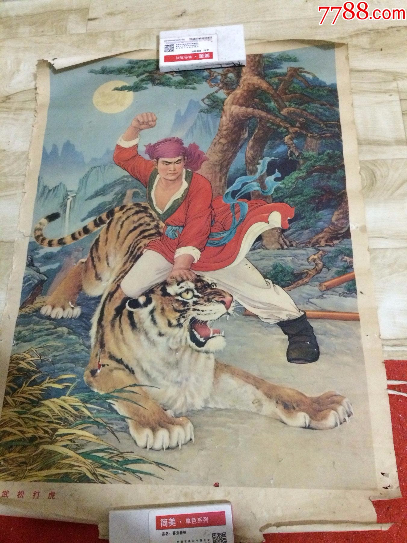 1979年一版2印-宋德风绘画-武松打虎--年画【787X1092】_宣传画_九州万万购购【7788收藏__收藏热线】