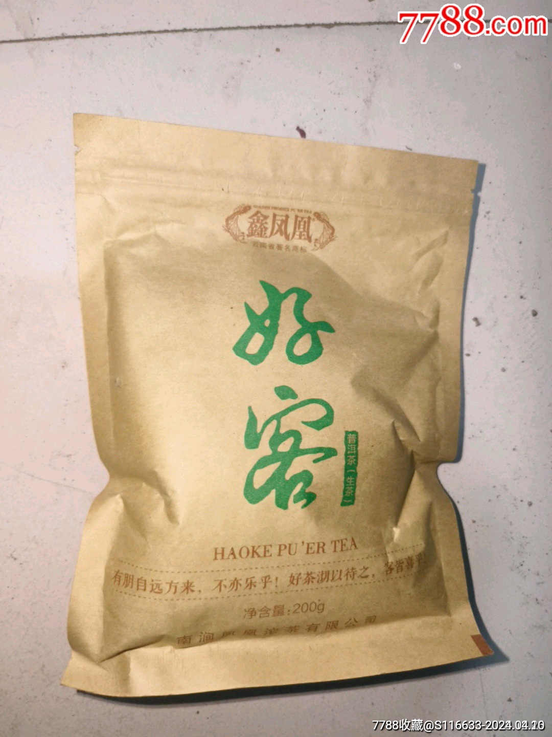 凤凰沱茶好客普洱茶生茶200克2015年