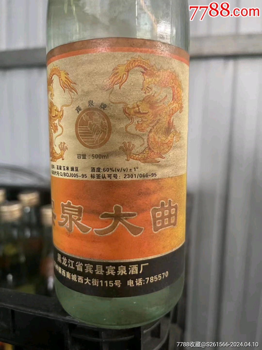 5品99宝丰大曲￥339.5品99景阳冈大曲一瓶￥1589.